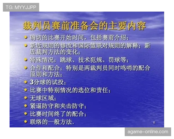 篮球新手必学：球员犯规离场规则如何执行及影响比赛？