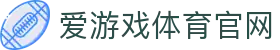 爱游戏官网首页 - 官方认证平台入口 | AGAME